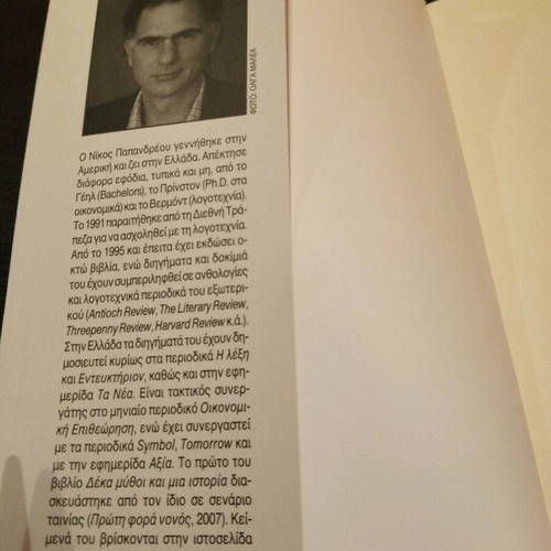Nikos Papandreou Erotas Ypo Airesi and Other Stories new