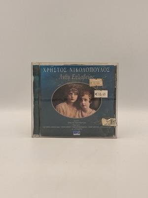 Christos Nikolopoulos Anthi Evlaveias CD