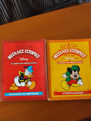 Disney Megales Istories comics used, two books