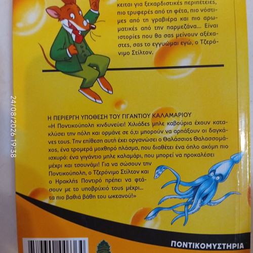 Geronimo Stilton 34: The Strange Case of the Giant Squid
