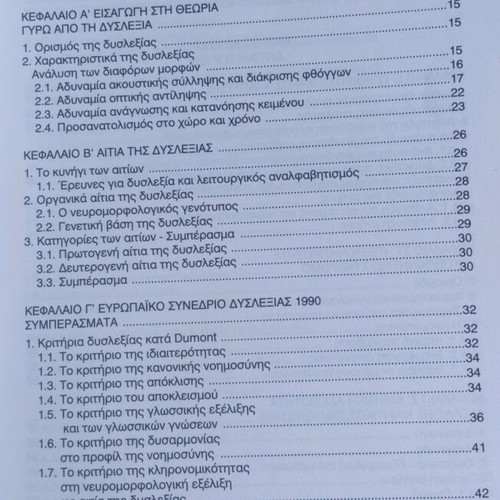 Book Dyslexia, Left-Handedness, Motor Clumsiness, Hyperactivity like new