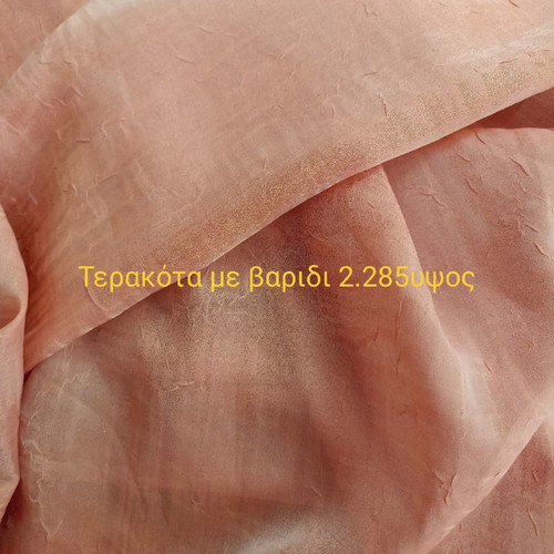 Κουρτίνα ύφασμα Ισπανίας τερακότα καινούργια
