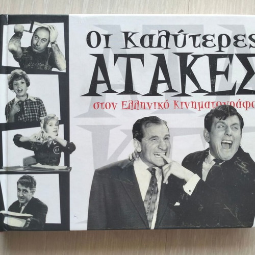 The Best Quotes in Greek Cinema book used