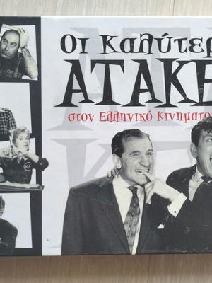 The Best Quotes in Greek Cinema book used