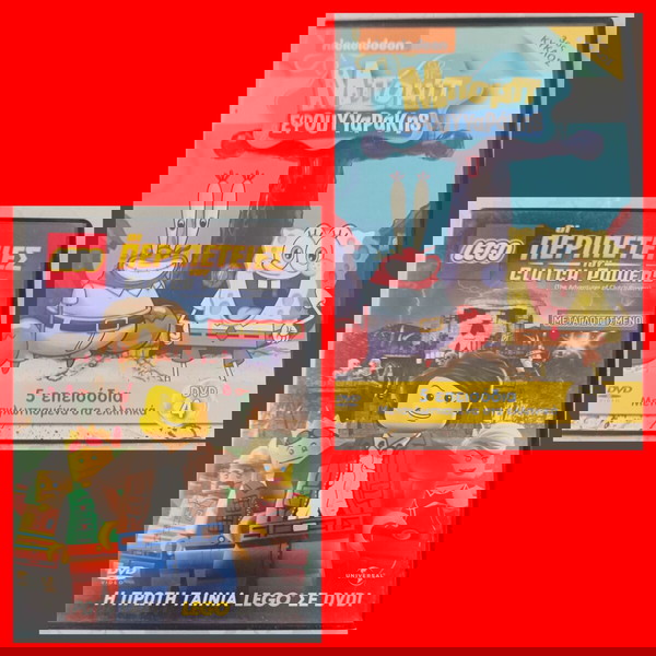 2 ΥΠΕΡΟΧΑ ΠΑΙΔΙΚΑ DVD :  LEGO, ΟΙ ΠΕΡΙΠΈΤΕΙΕΣ ΤΟΥ CLUTCH POWERS & ΜΠΟΜΠ Ο ΣΦΟΥΓΓΑΡΆΚΗΣ