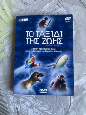 BBC Το ταξίδι της ζωής DVD σαν καινούργιο, ντοκιμαντέρ με υπότιτλους
