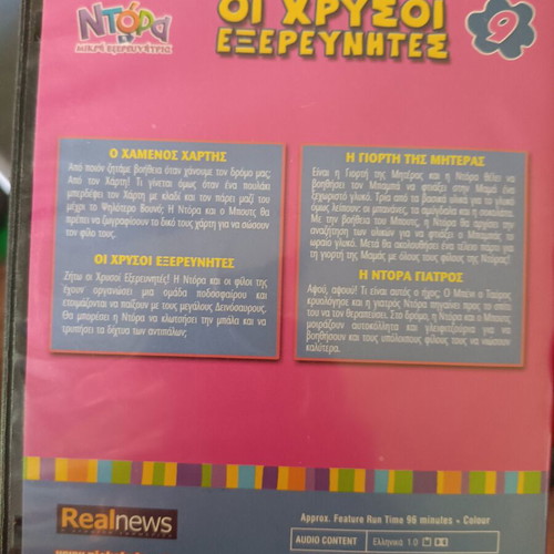 Dora the Explorer DVD dubbed, used