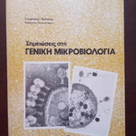 Notes on General Microbiology new