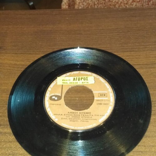 Vinyl record 45 rpm used, traditional, from 60s-70s