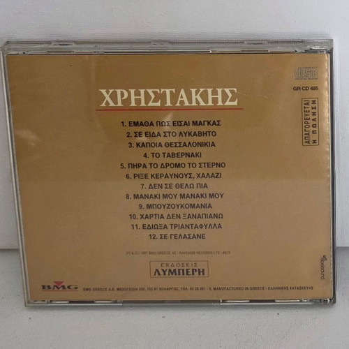 Christakis CD used, laiko
