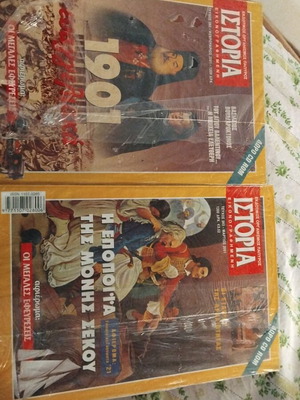 Istoria Papyros 2 issues new, No1 sealed
