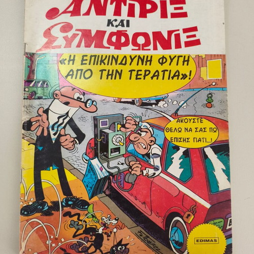 Antirix kai Symfonix Edimas Issue 46 comic like new