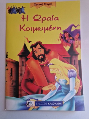 Books new, pack of 8, Golden series Kalokathi editions