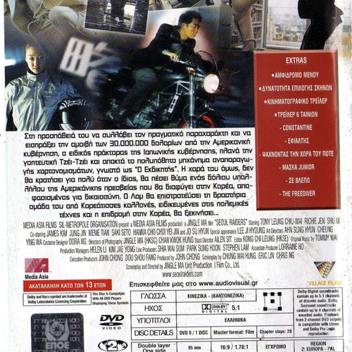 Seoul Raiders DVD, δράσης κωμωδία δράμα με υπότιτλους