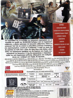 Seoul Raiders DVD, δράσης κωμωδία δράμα με υπότιτλους