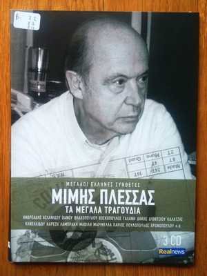 Μίμης Πλέσσας Τα μεγάλα τραγούδια 3 CD μεταχειρισμένα