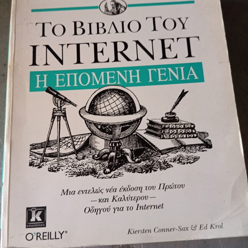 The Book of Internet The Next Generation used, Greek