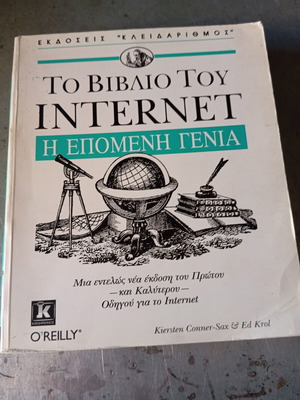 The Book of Internet The Next Generation used, Greek