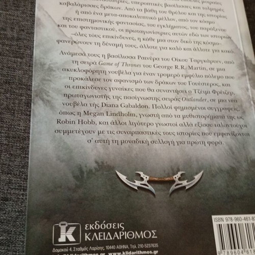 Epikindynes Gynaikes Short Stories New, 1115 Pages