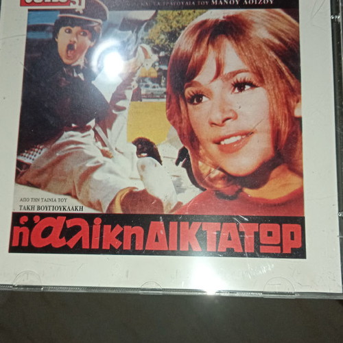 Music CD collection Aliki Vougiouklaki 5 new movie CDs