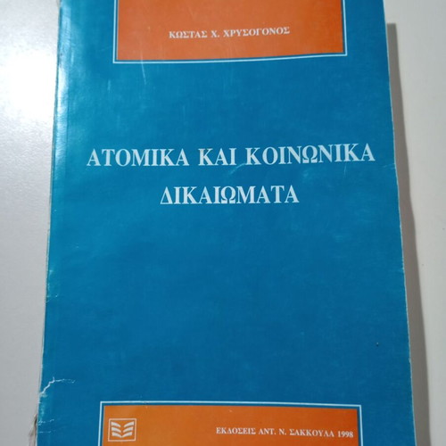 Book Atomika kai Koinonika Dikaiomata by Kostas Chrysogonos used, Greek