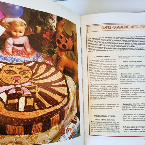 Paidiako Party book by Nikos Tselementes