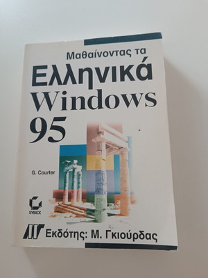 Книга Learning Greek Windows 95 като нова