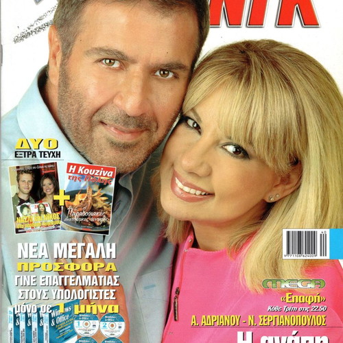 Anna Adrianou magazines used in excellent condition
