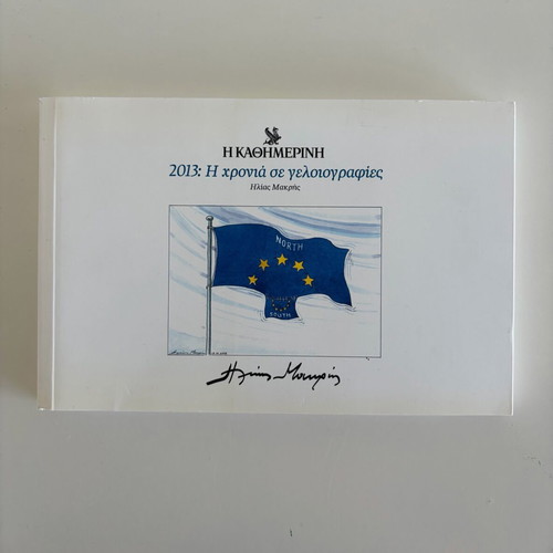 Set of 3 H Kathimerini Cartoon Albums like new