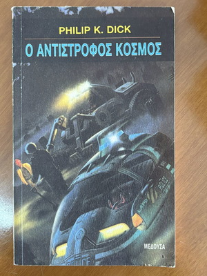 Book O Antistrofos Kosmos by Philip K. Dick used, Greek