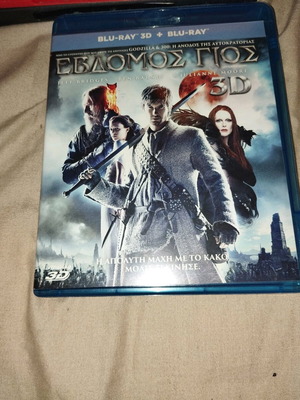 Blu-Ray 2D και 3D Έβδομος Γιος σαν καινούργιο, υπότιτλοι