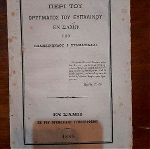 Σπανιο βιβλιο για το Ευπαλινειο Ορυγμα 1884