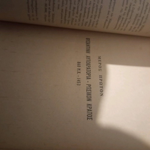 Greek-Russian Relations Through the Centuries used book by Chr. D. Christopoulos