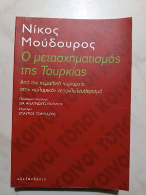 Nikos Moudouros The Transformation of Turkey like new