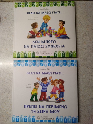Παιδικά βιβλία σαν καινούργια, σετ 2 τεμαχίων