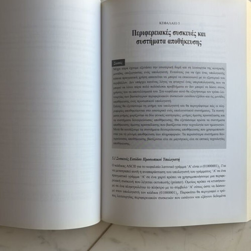 Introduction to Computers by N. Avouris, O. Koufopavlou, D. Serpanos, Typorama 2004