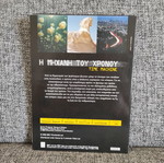 Time Machine DVD like new, documentary