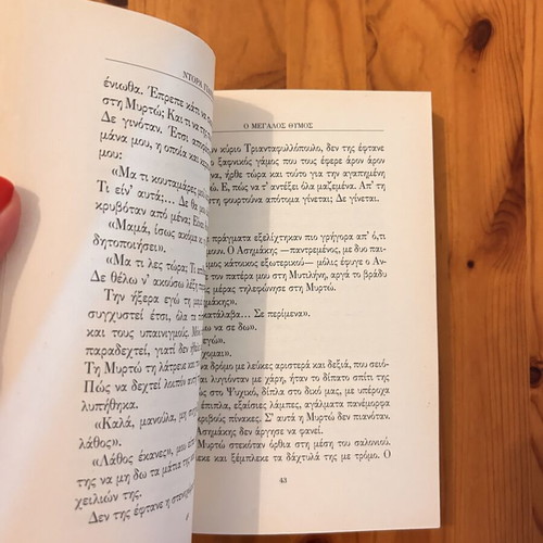 O Megalos Thymos novel by Dora Giannakopoulou