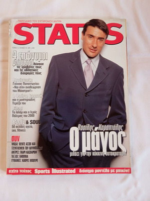 Περιοδικό Status τεύχος 111 Ιουνίου 1997 με εξώφυλλο Βασίλη Καραπιάλη σαν καινούργιο