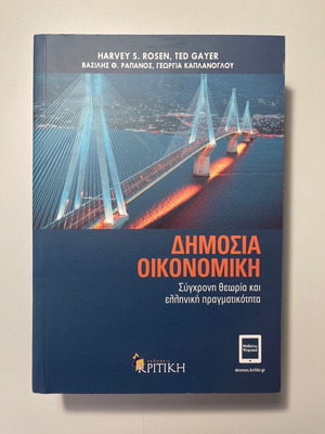 Public Economics new, Kritiki Editions