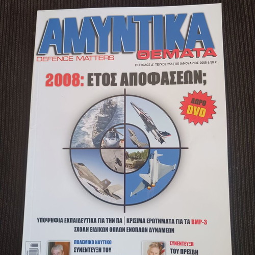 Defence Matters Magazine Issue 255 January 2008 like new