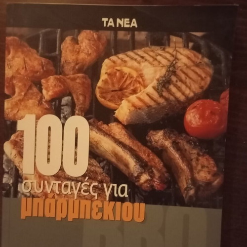 100 Recipes for Barbecue cookbook like new