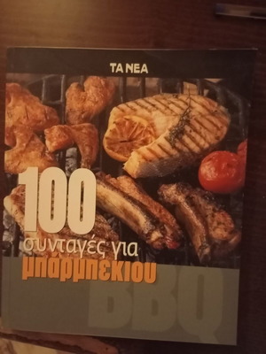 100 Recipes for Barbecue cookbook like new