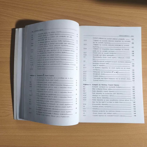 Theoretical Mechanics new academic book in Greek