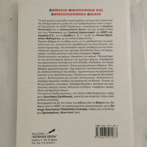 Public Economics and Fiscal Law used