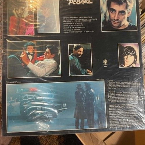 Dimitris Papadimitriou Revans vinyl record like new