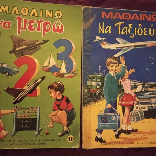 Collectible classic educational book series "Μαθαίνω" used, pack of 4