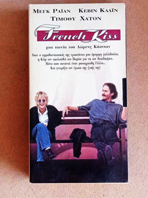 French Kiss ταινία βιντεοκασέτα