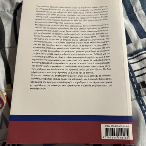 To Mathima Tis Dierevnisisis by Chronis Kynigos new