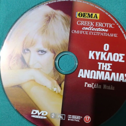 O Kyklos Tis Anomalias DVD new